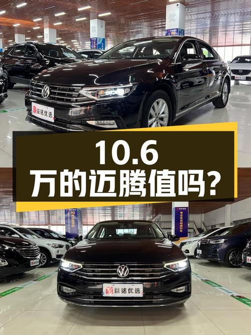 2020年的大众迈腾，10.6万值不值？