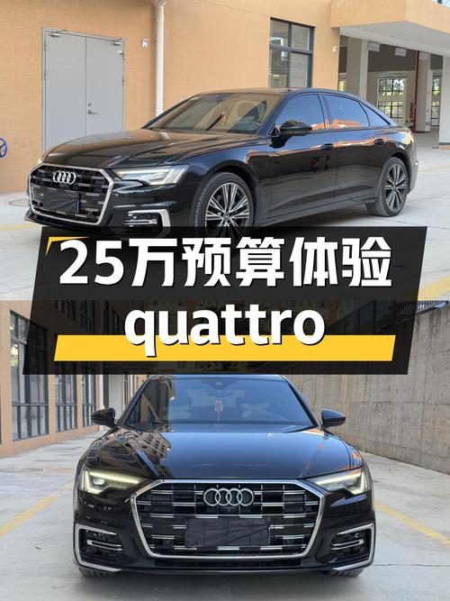 黑武士战袍，2019款奥迪A6L臻选动感型，预算25万体验quattro魅力