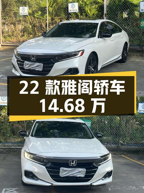 14.68万，2022款雅阁白色中型轿车，广州车源0过户3.2万公里