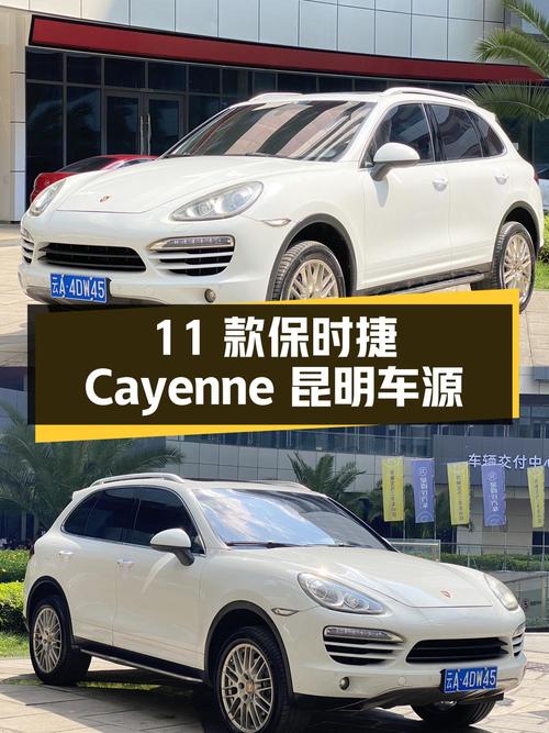 15.8万的 2011款保时捷 Cayenne，17.68万公里，昆明车源