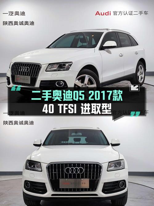 13.6万买 2017年西安上牌奥迪Q5 40 TFSI 进取型值吗？