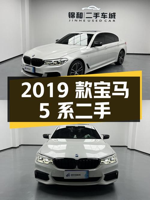 2019 款宝马 5 系 530Li 尊享型 M 运动套装，二手 24.8 万