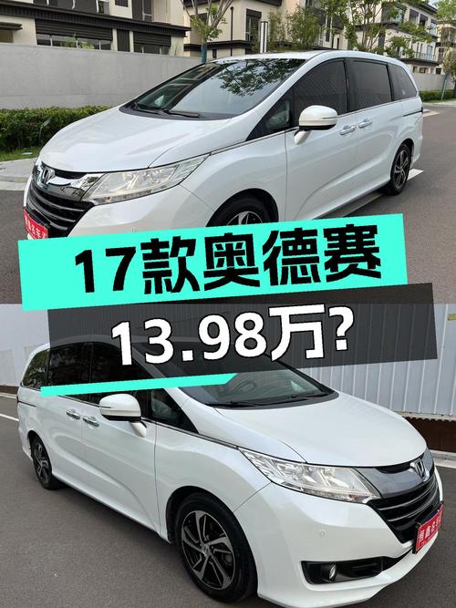 17款本田奥德赛，家用7座MPV，13.98万预算值得考虑？