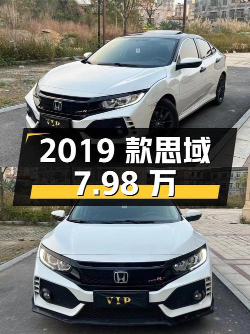 7.98万可入手的 2019款思域，4.1万公里，玉林车源
