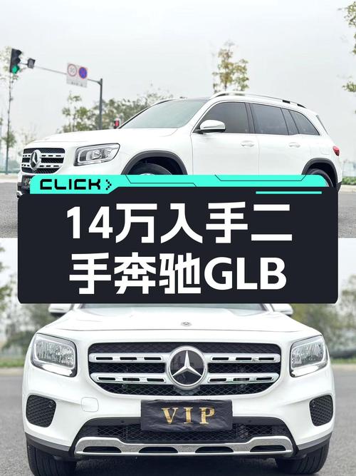 14万出头喜提一手奔驰GLB，2021款时尚型仅4.5万公里！