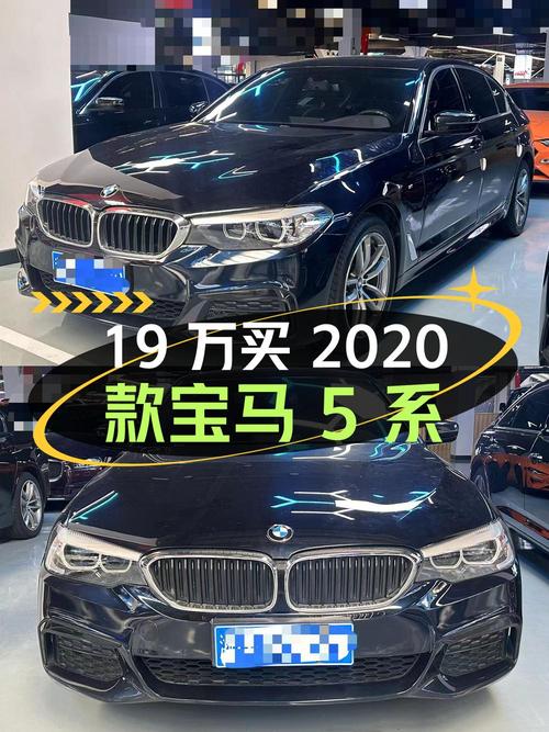 19万出头买 2020款宝马 5系，4.28万公里0过户