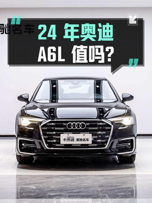 24年奥迪A6L，0.99万公里，武汉牌，1次过户，报价35.3万，值吗？