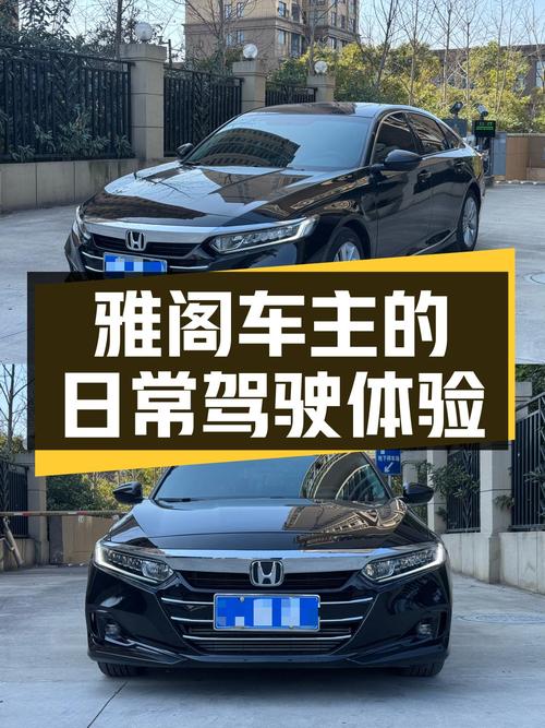 2022款雅阁，入手不到一年，9千公里准新车，家用代步香不香？