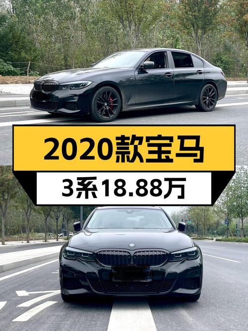 2020款宝马 3系，黑色4万公里，8挡手自一体，18.88万！