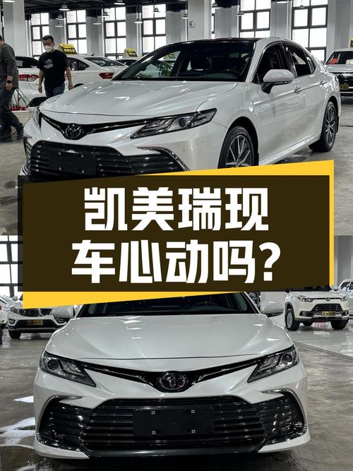 16.58万 2022款凯美瑞 2.5G 豪华版，乌鲁木齐白色现车心动吗？