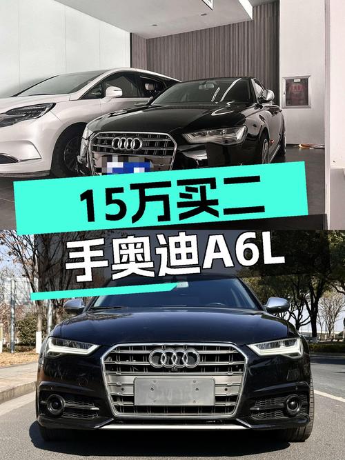 奥迪A6L：15万体验C级豪华轿车的魅力！
