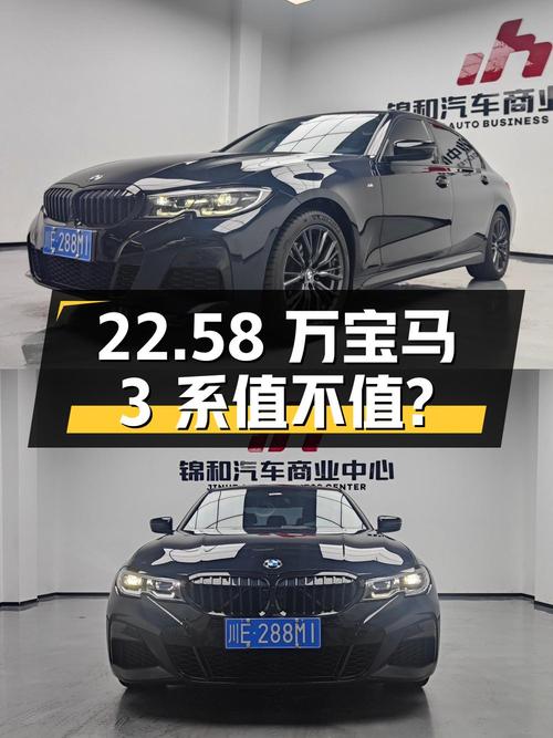 22.58万的 2022款宝马 3系，2万公里0过户值不值？