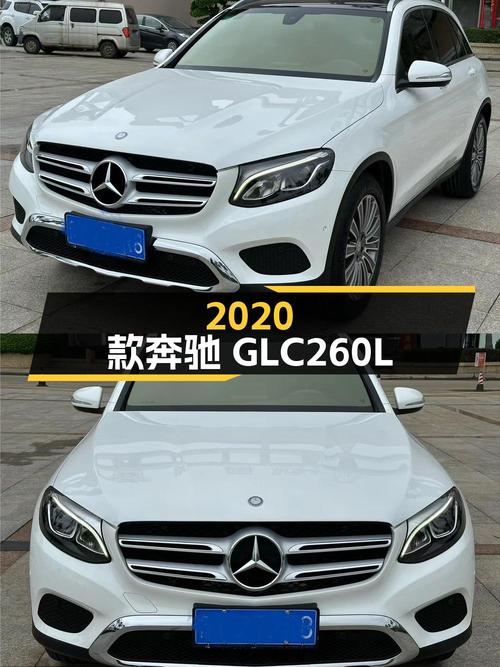 2020款奔驰 GLC 260 L，漳州白色7.5万公里，23.98万