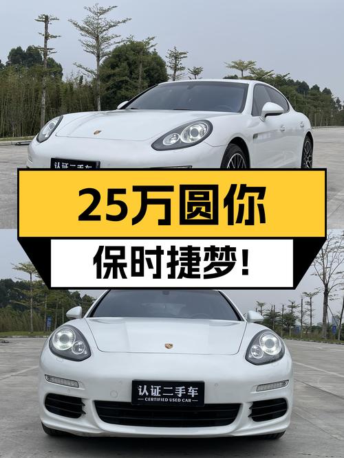 25万圆你保时捷梦！2014款Panamera，优雅依旧！