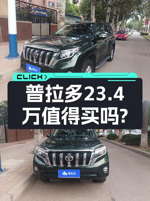 奶爸必备中大型SUV，丰田普拉多 2016款值不值 23.4万？