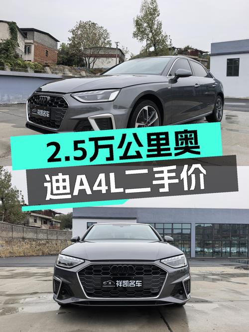 2022款奥迪A4L，2.5万公里一手车，曾经的街车如今触手可及？