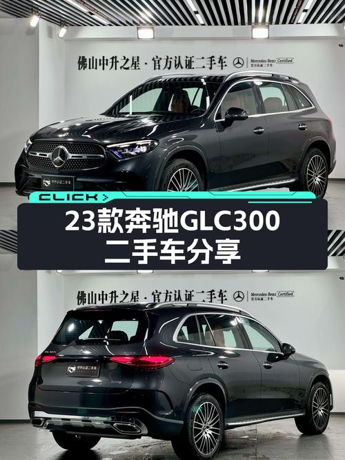 GLC家族大七座，23款奔驰GLC300，一手准新车，宜商宜家
