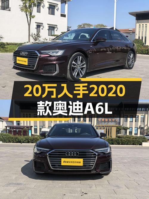 2020款奥迪A6L仅过户1次，济南车源报价 20.8万！