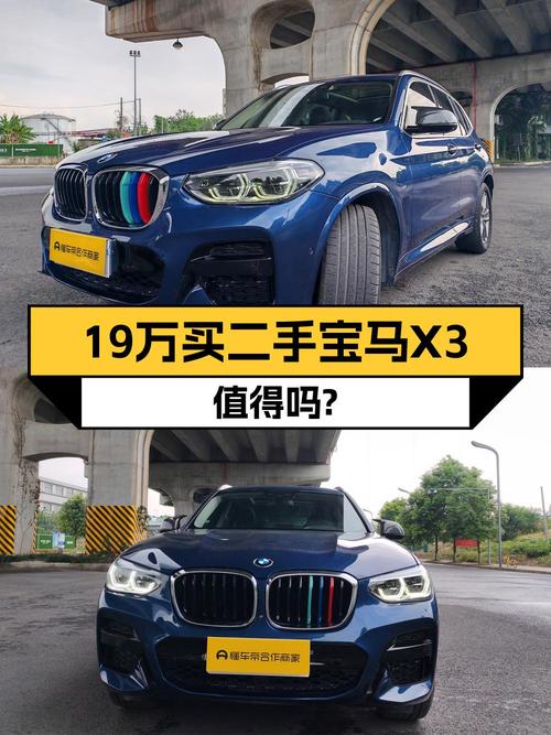 19.68万的 2020款宝马X3，7万公里的它你会买吗？