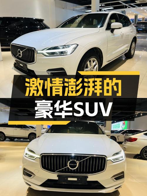 2021款沃尔沃XC60T5，百公里加速仅需6.8秒，豪华SUV也能激情澎湃