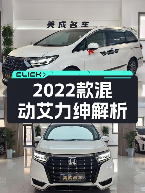 2022款混动本田艾力绅，22.88万家用大7座，比GL8还省油？