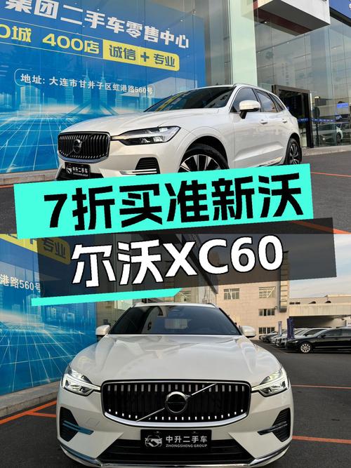 准新沃尔沃XC60B5四驱，落地价七折，豪华SUV触手可得？