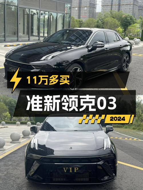 11.38万的 2023款领克03黑色1.6万公里0过户值不值？