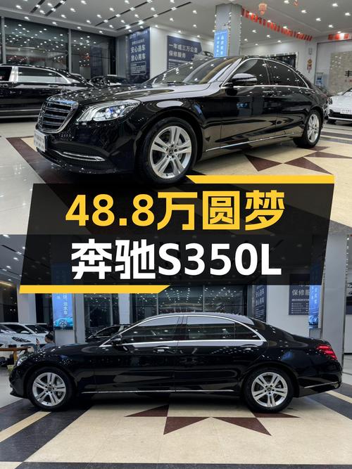 48.8万圆梦奔驰S级，2018款S350L一手车况，8万公里