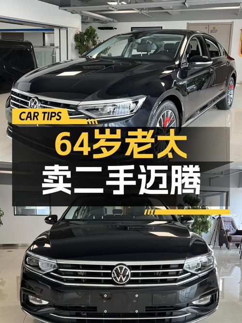 2020年上牌的迈腾报价14.38万！能要吗