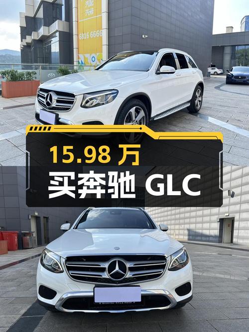 15.98万买奔驰 GLC 2016款，8.5万公里，0过户，昆明车源