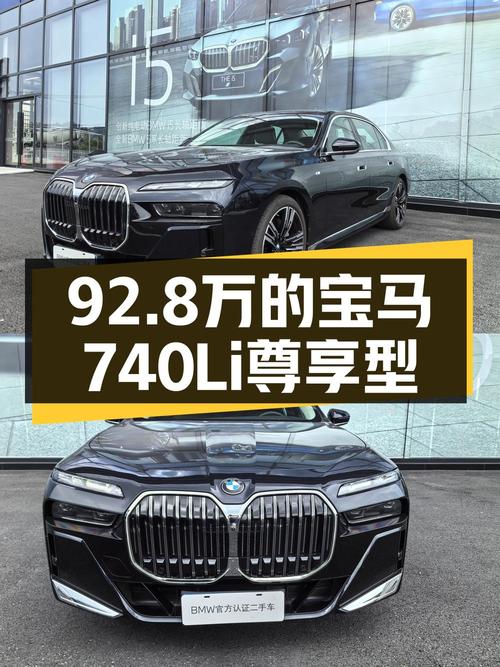 2023款宝马 7系报价92.8万！0.43万公里0过户，值吗？