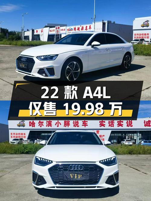 22款奥迪A4L白色，2.6万公里0过户，哈尔滨车源仅售19.98万