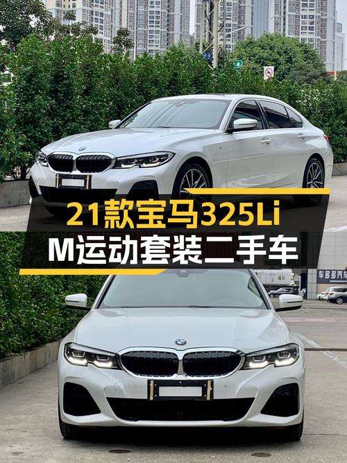 21款宝马325Li M运动套装：运动与豪华兼顾，二手价格惊喜！