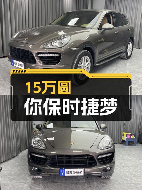 V8引擎澎湃动力，15万圆你保时捷Cayenne梦