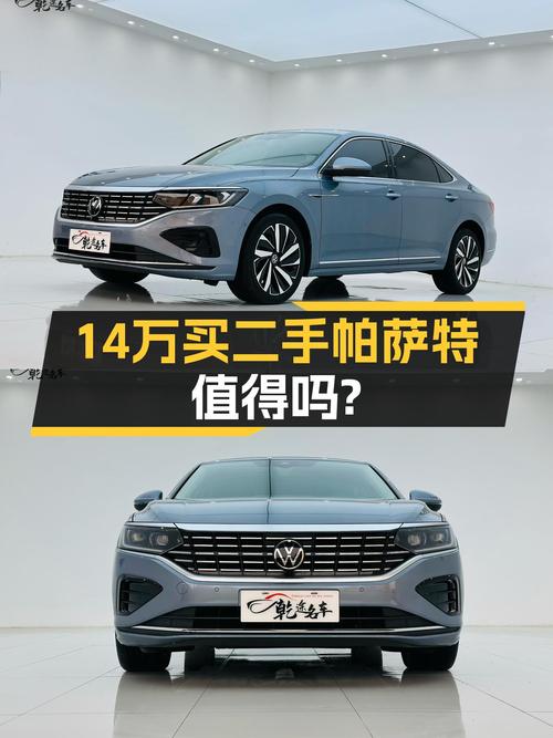 14万出头拿下2022款大众帕萨特，家用舒适之选！