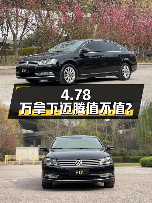 4.78万可拿下 2013款迈腾，15万公里的它值不值？