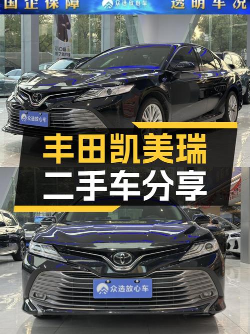 一手丰田凯美瑞，8万公里，家用代步的明智之选！