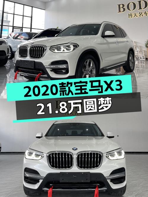 2020款宝马X3，21.8万圆梦蓝天白云，豪华SUV触手可及？