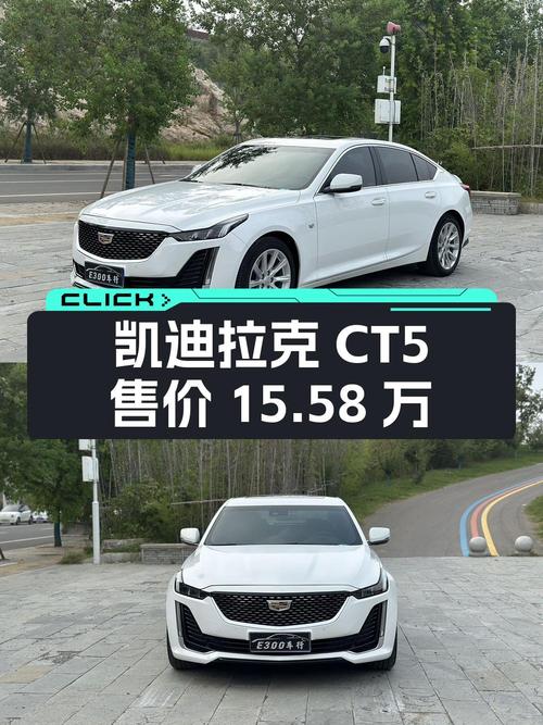 22款凯迪拉克CT5白色风尚型，徐州车15.58万！值吗？
