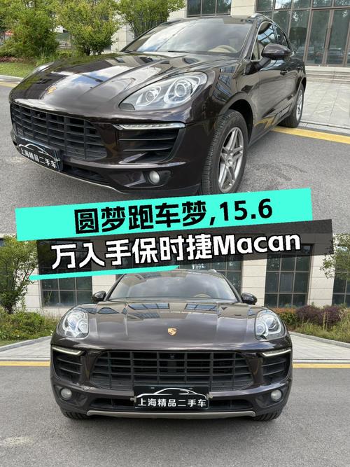 圆梦跑车梦？2014款保时捷Macan，8万公里，15.6万带回家！