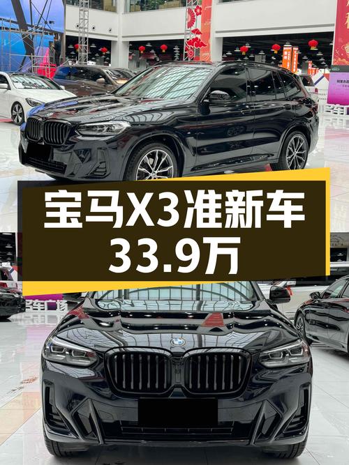 宝马X3准新车：33.9万圆你蓝天白云梦