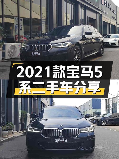 2021款宝马5系，2.8万公里一手车，运动轿车的魅力，你心动了吗？