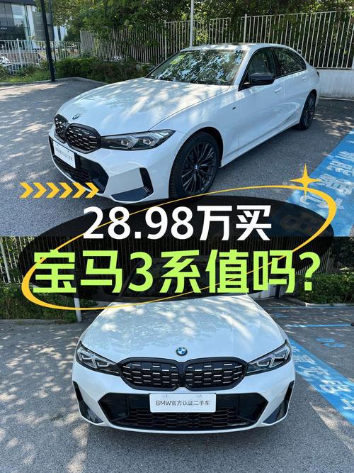 2023款宝马 3系，0.01万公里准新车，长沙仅售 28.98万