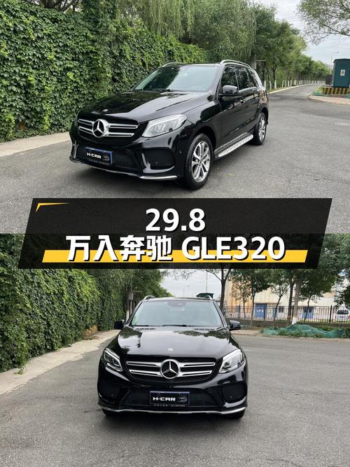29.8万可入 2017年奔驰 GLE 320，天津0过户8.9万公里