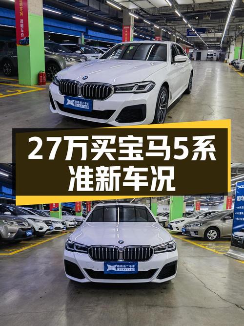 26.98万，2021款宝马 5系中大型轿车，沈阳车源