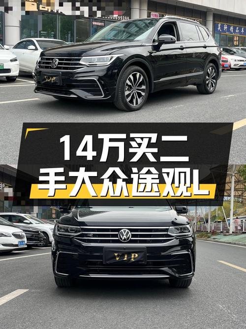 2022款大众途观L，5万公里，14万出头带回家，德系品质之选！