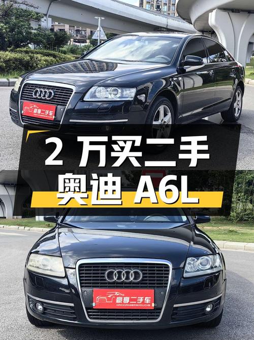 不到 2 万买二手奥迪 A6L，性价比真高！