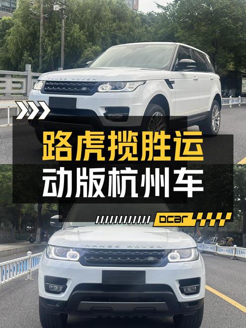 33.8万，2016款路虎揽胜运动版，白色中大型 SUV杭州车