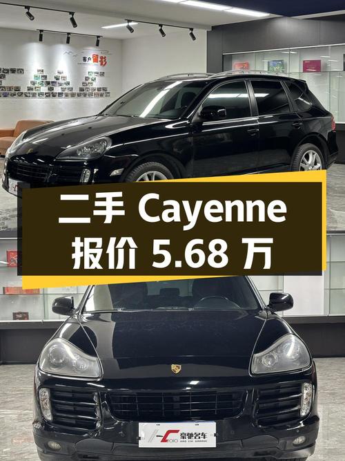 二手保时捷 Cayenne：行驶 26 万公里，报价 5.68 万