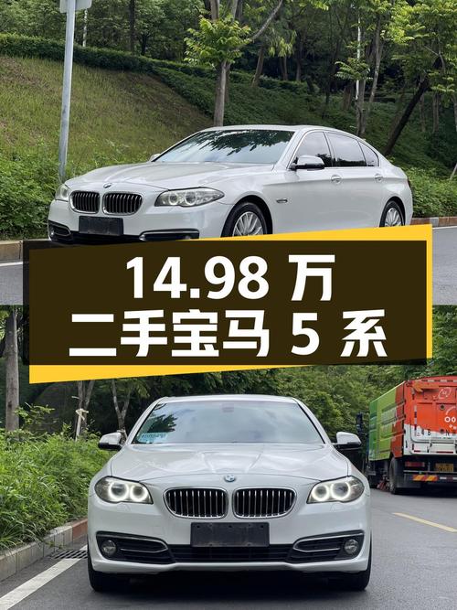 14.98 万入手二手宝马 5 系，深圳牌照，7.2 万公里